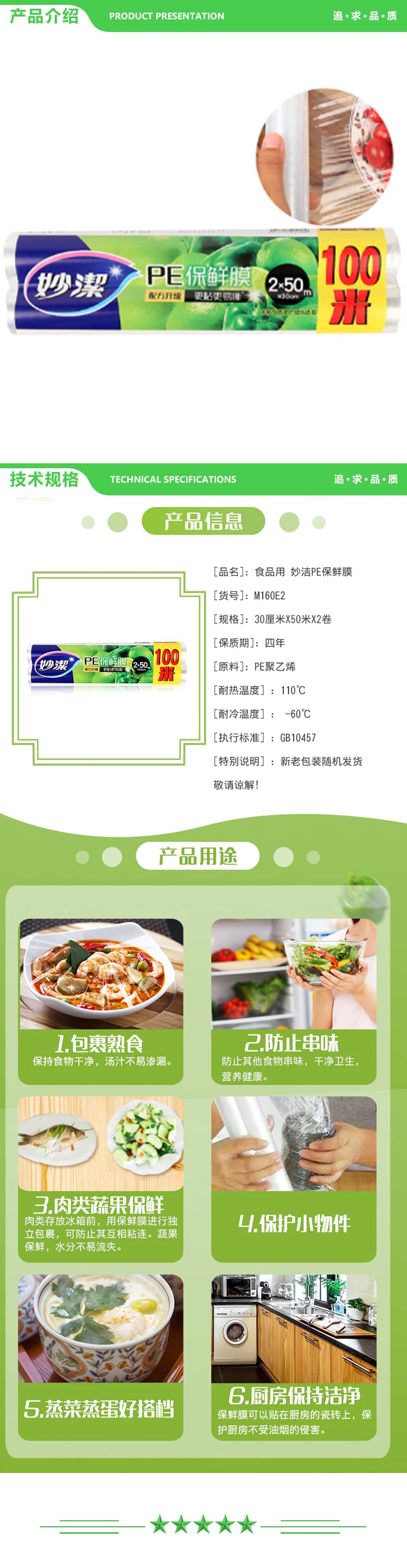 妙洁 保鲜膜超值装100米 PE材质30cmX50mX2卷 2.jpg