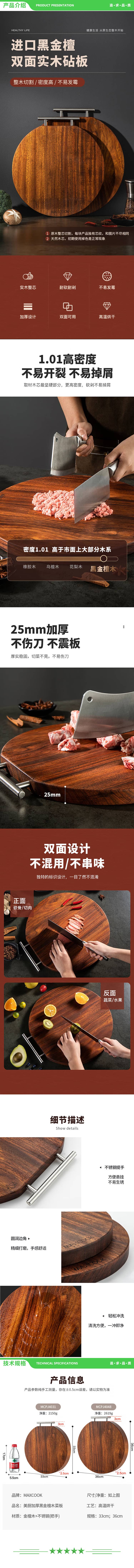 美厨 maxcook MCPJ4048 黑金檀木砧板菜板 加厚天然整木实木案板36X36X2.5 圆形 2.jpg
