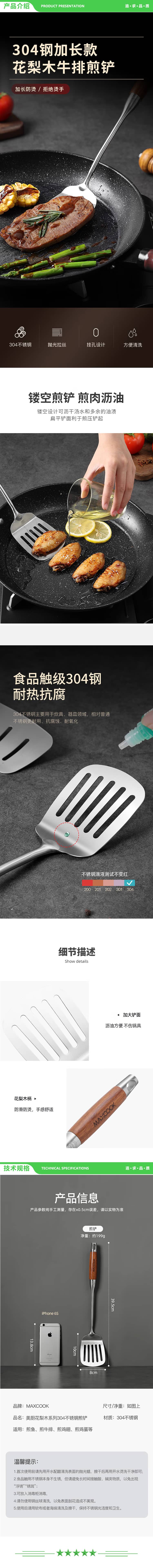 美厨 maxcook MCCU6982 锅铲炒铲煎铲 304不锈钢煎铲子 花梨木炒菜铲 2.jpg