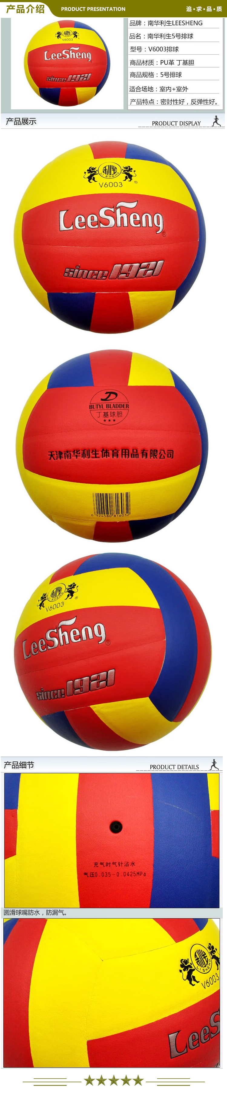利生 2322 中考专用排球5号标准利生排球V6003丁基胆V8001V6002 5号 2322pu经典排球( 2.jpg