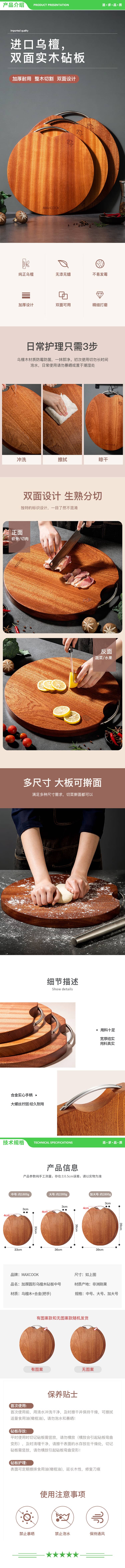 美厨 maxcook MCPJ8277 乌檀木砧板菜板 圆形整木加厚案板和面板 33X33X3cm 中号 2.jpg