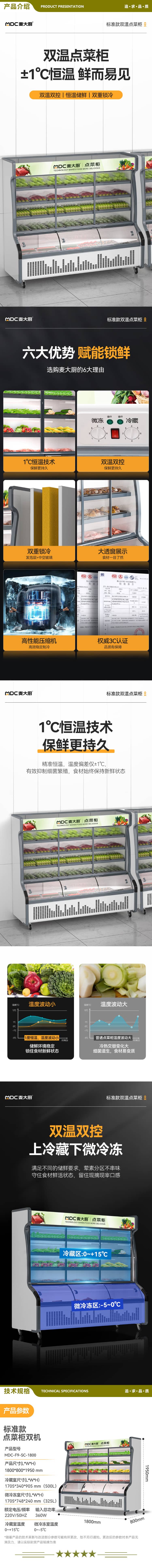 麦大厨 MDC-F9-SC-1800 点菜柜商用展示柜冷藏冷冻双用冷藏柜保鲜柜冰柜冒菜柜麻辣烫柜烧烤柜串串柜   2.jpg
