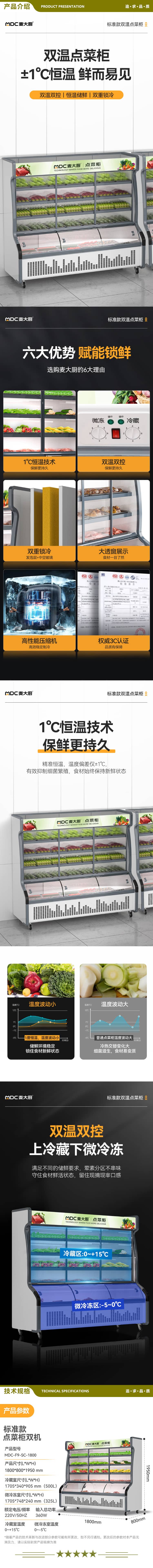 麦大厨 MDC-F9-SC-1800 点菜柜商用展示柜冷藏冷冻双用冷藏柜保鲜柜冰柜冒菜柜麻辣烫柜烧烤柜串串柜   2.jpg