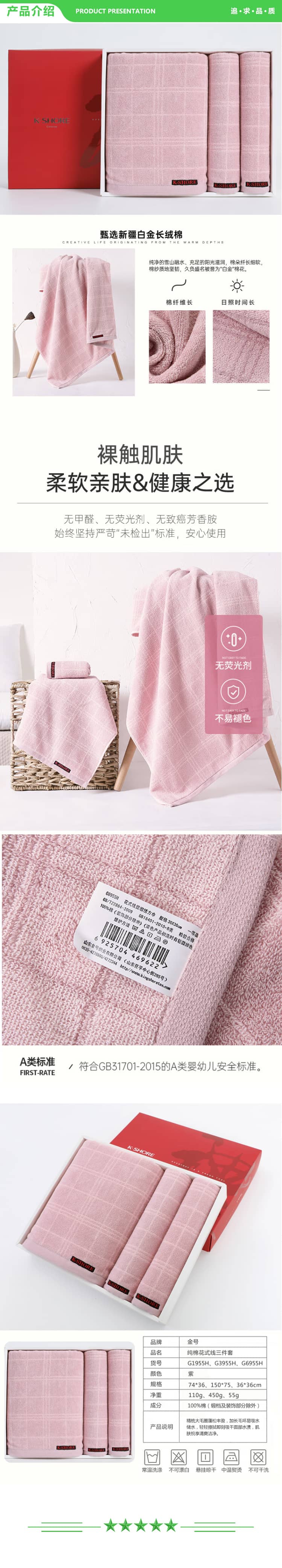金号 KINGSHORE S1206 毛巾家纺 A类纯棉毛巾花式线洗脸毛巾浴巾套装礼盒 含手提袋 紫色 2.jpg
