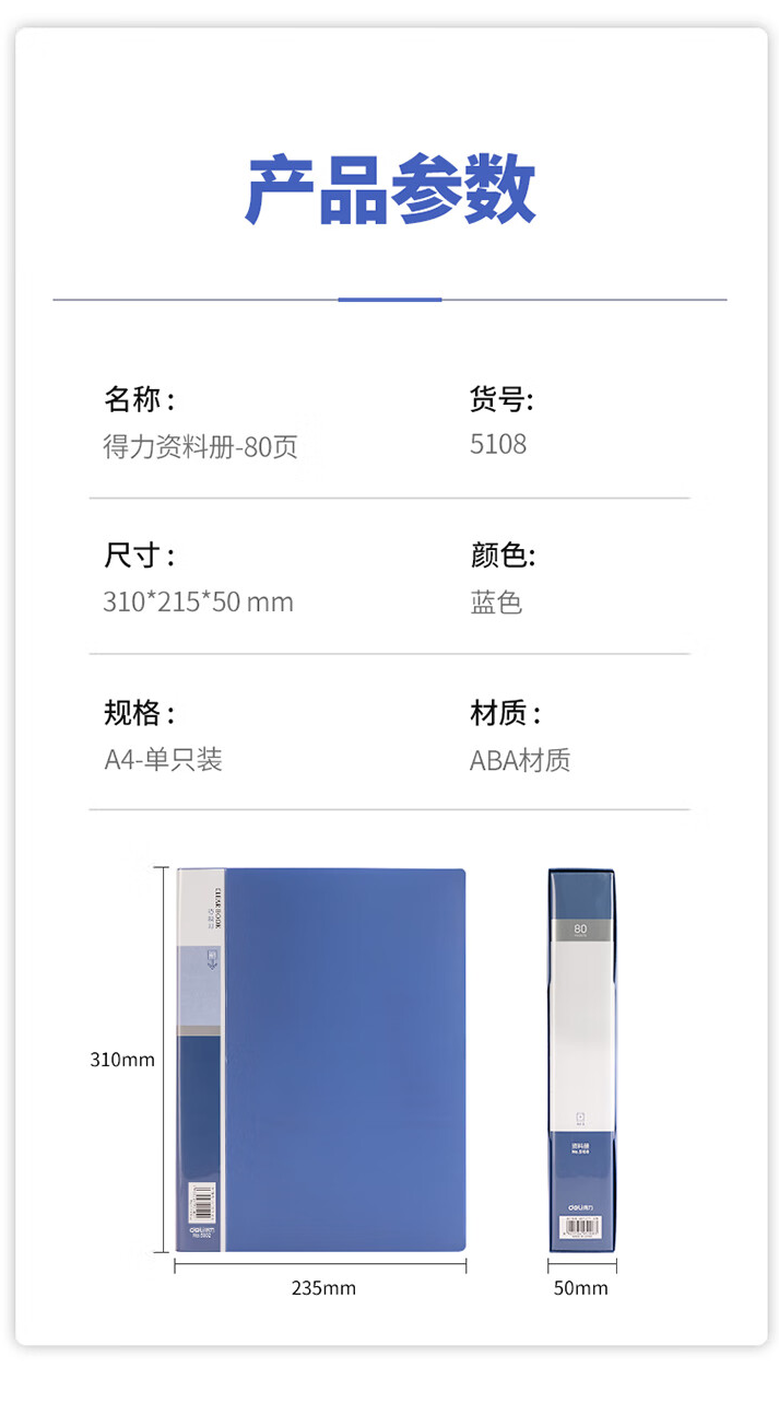 得力(deli)A4 80页大容量中小学生资料册文件活页收纳册插袋档案文件夹票证保护收纳 5108 3.png
