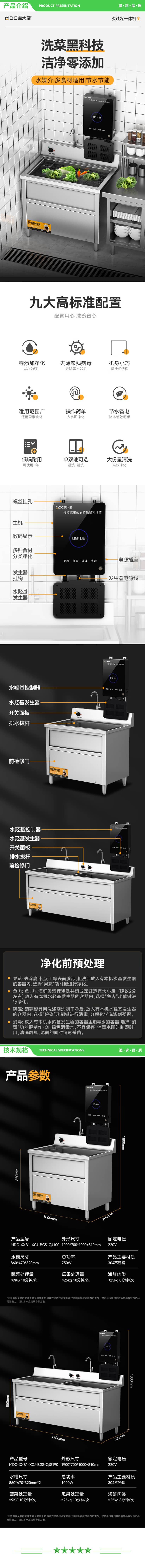 麦大厨 MDC-XXB1-XCJ-BGS-QJS190 商用洗菜机全自动多功能单槽壁挂式水触媒净化清洗一体机 220V 1000W 2.jpg