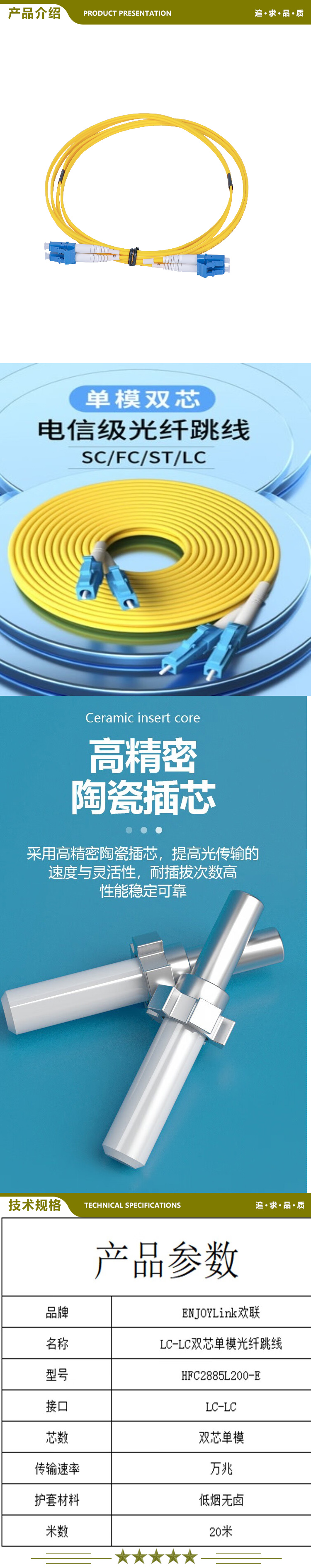 欢联 ENJOYLINK HFC2885L200-E  LC-LC双芯单模光纤跳线 20M1条 黄色 2.jpg
