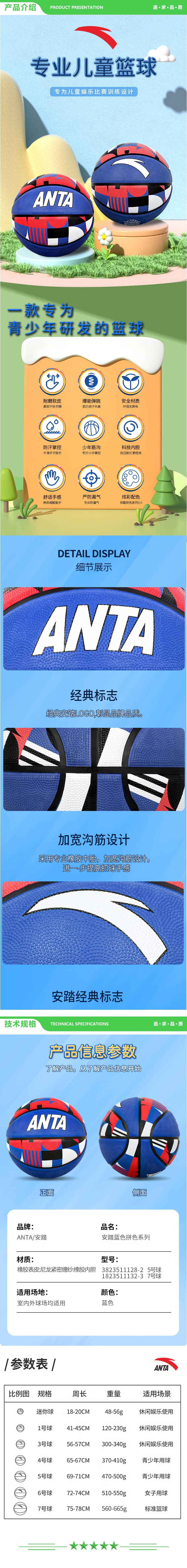 安踏 ANTA 1823511132-3 蓝色 篮球7号 成人比赛室内外防滑耐磨涂鸦水泥地青少年儿童标准七号球 2.jpg