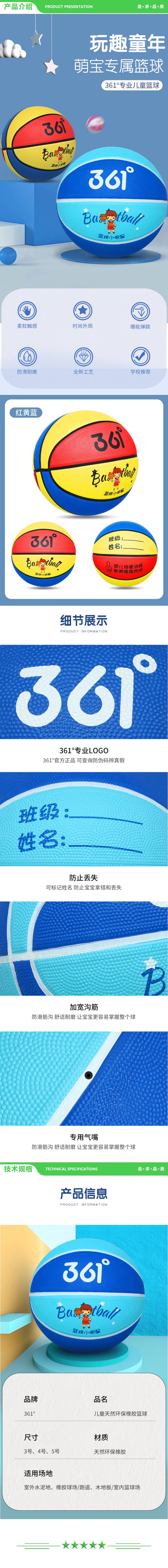 361° 红黄蓝 篮球5号 中小学训练室内外耐磨5号橡胶儿童玩具篮球 2.jpg