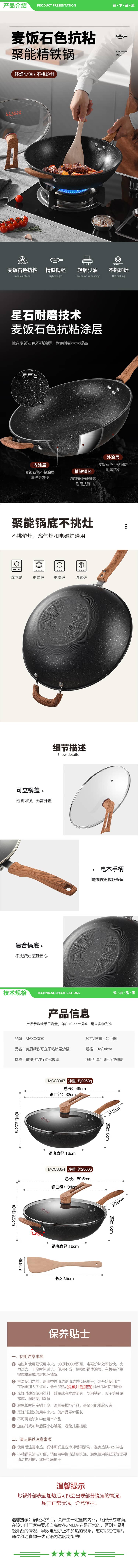 美厨 maxcook MCC3347 不粘炒锅 精铁带可立盖带木铲32cm不粘涂层燃气电磁炉通用 2.jpg