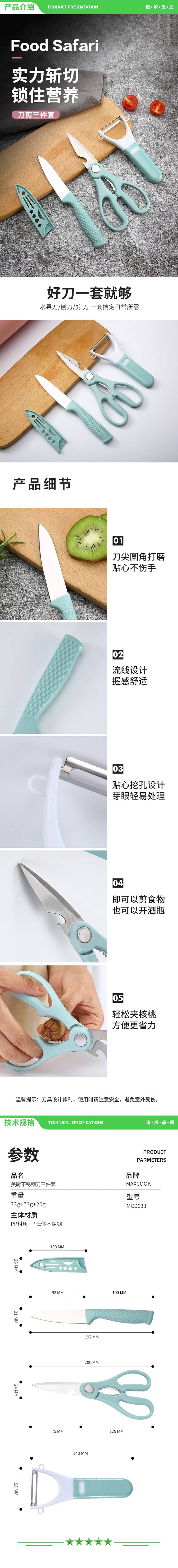 美厨 maxcook MCD033 水果刀削皮刀剪刀套装 不锈钢削皮器瓜刨刀具三件套 2.jpg