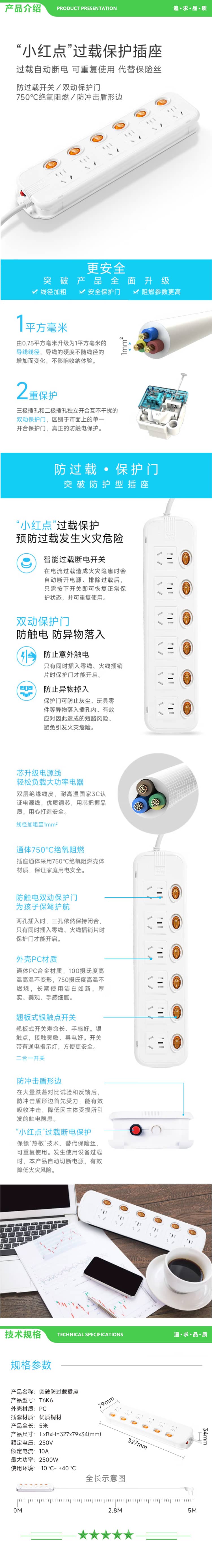 突破 T6K6(5m) 小红点过载保护插排独立开关双动保护门 新版防过载6位分控 全长5米 2.jpg