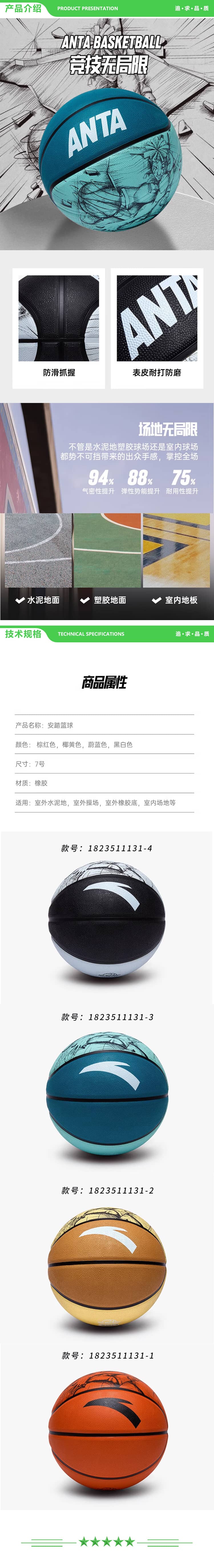 安踏 ANTA 1823511131-3 天空蓝 篮球7号成人比赛室内外防滑耐磨户外水泥地青少年儿童标准七号球 2.jpg