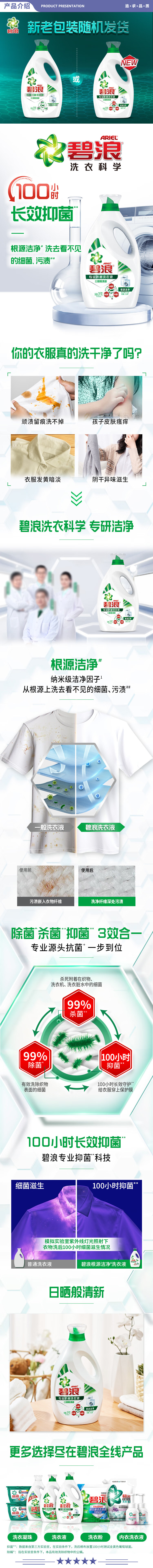碧浪 6斤根源洁净 洗衣液 除菌除螨持久留香补充装 2.jpg