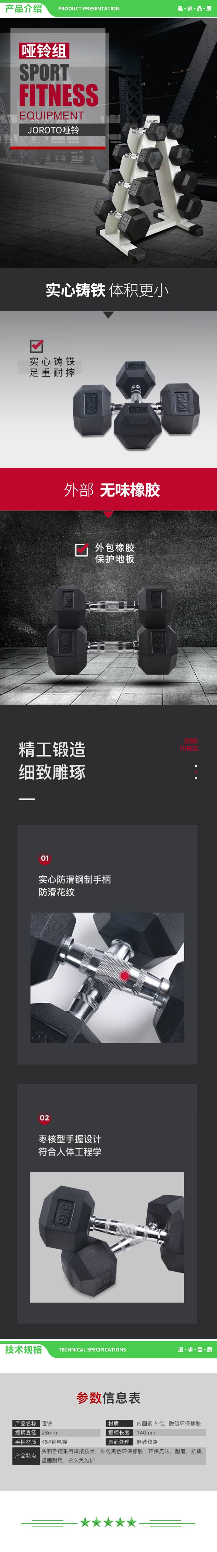 捷瑞特 JOROTO J-YLLJT4 哑铃四组 2.jpg