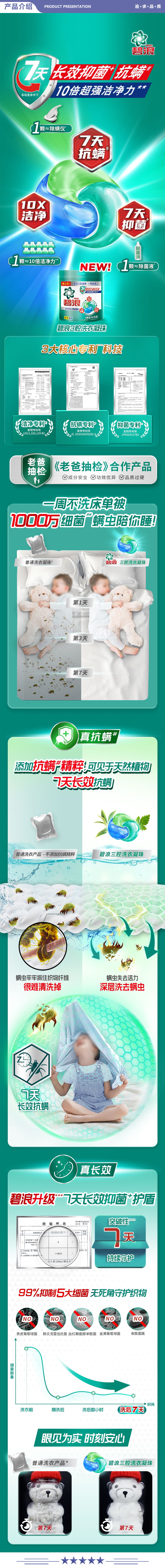 碧浪 5颗杀菌抑菌 洗衣凝珠 三合一除螨持久留香深层洁净洗衣珠 2.jpg