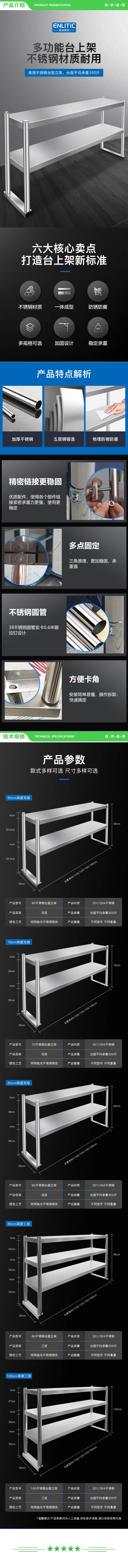 英利蒂克 Enlitic 201双层台面立架 不锈钢立架台面置物架工作台操作台厨房置物货架 0.8米可定制 2.jpg