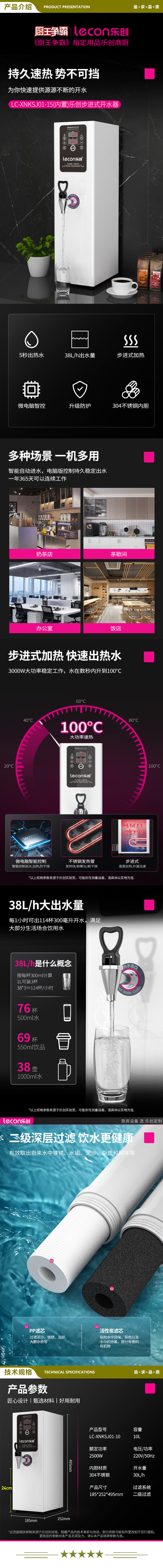 乐创（lecon）LC-XNKSJ01-10 开水器全自动进水商用饮水机步进式开水机开水器吧台公司餐饮用饮水机   2.jpg