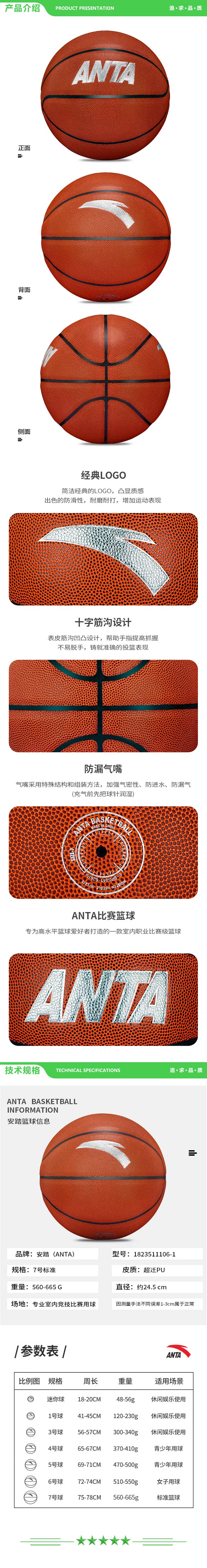 安踏 ANTA 1823511106-1 篮球7号 超纤PU成人儿童防滑耐磨室内外比赛训练 2.jpg