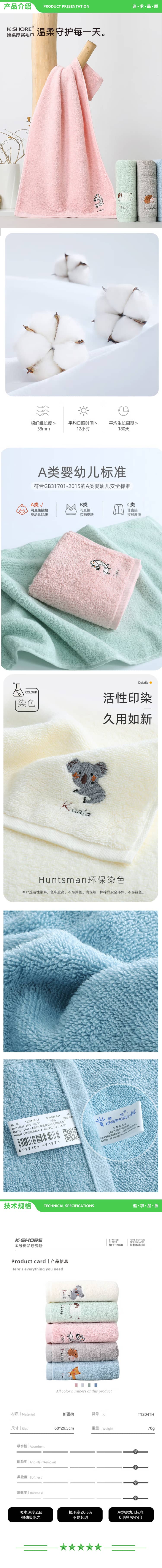 金号 KINGSHORE T1204TH A类纯棉毛巾洗脸毛巾吸水面巾 儿童婴儿毛巾五条装 60X29.5cm 2.jpg