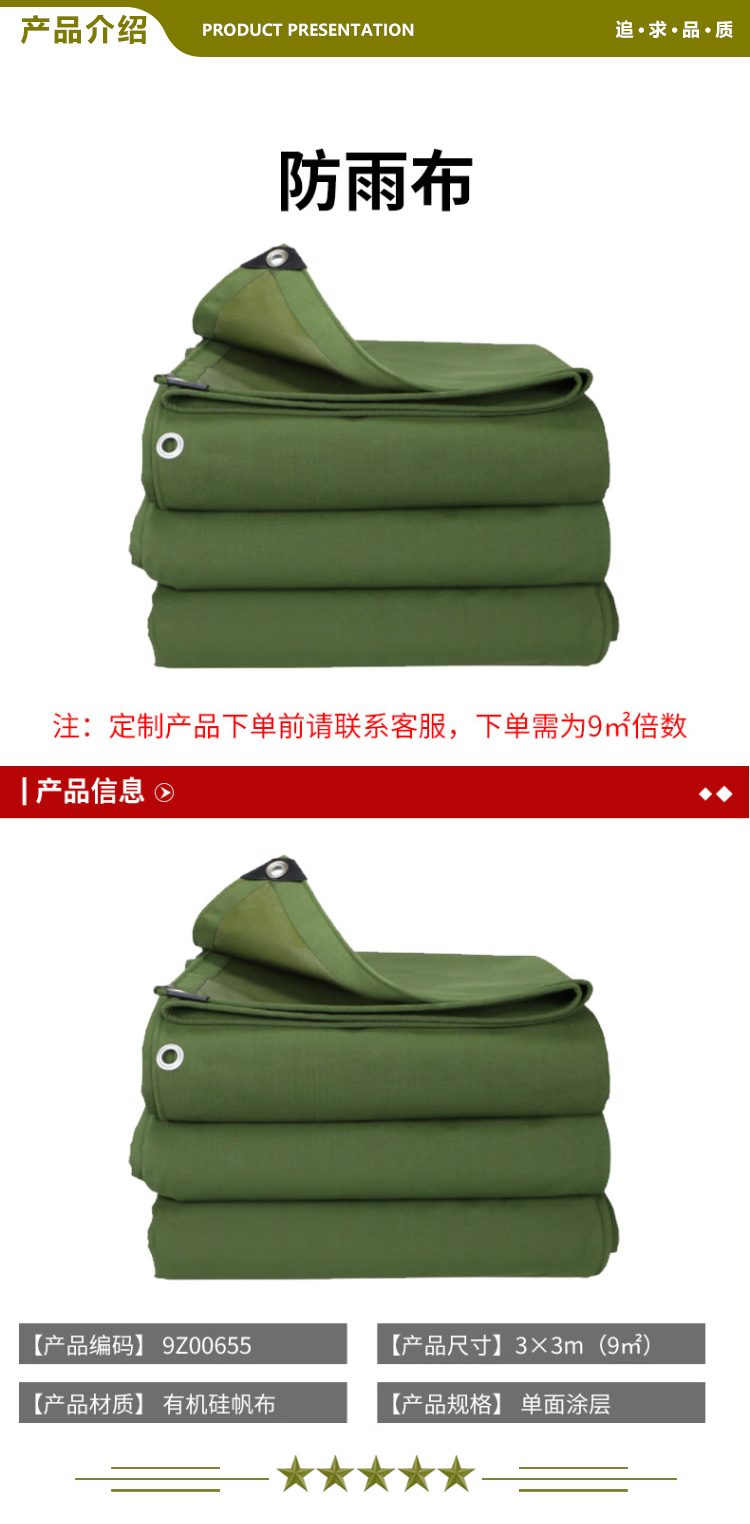安赛瑞 9Z00655 加厚帆布防雨布军绿 帆布 3×3m（9㎡）18.9元1平方米 注：下单需为9㎡倍数 2.jpg