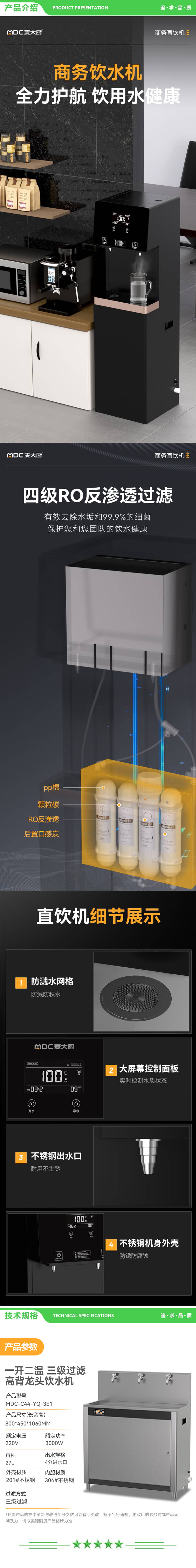 麦大厨 MDC-C44-YQ-3E1 商用开水器直饮水机净水器工厂医院学校公司加热过滤一体机一开二温 2.jpg