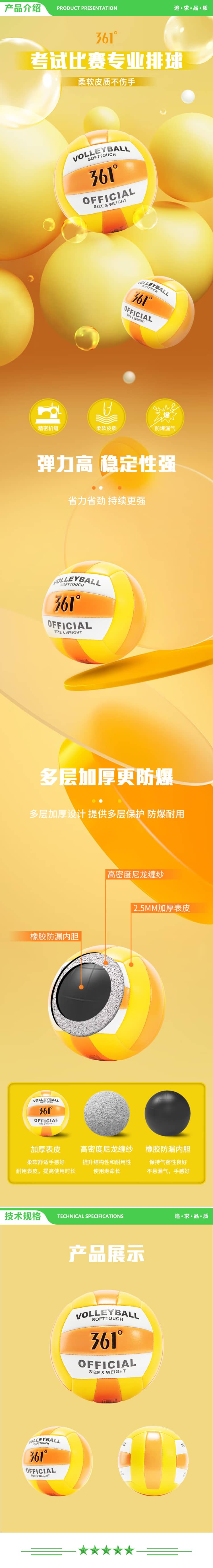 361° 黄白 排球5号 经典排球儿童男女学生充气软式沙滩球中考训练排球 2.jpg