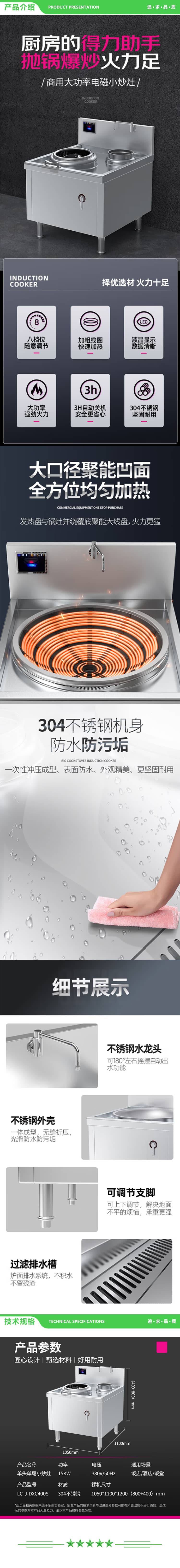 乐创 lecon LC-J-DXC400S 商用单头单尾小炒灶 15KW食堂炒菜电磁灶 304不锈钢工程款 2.jpg