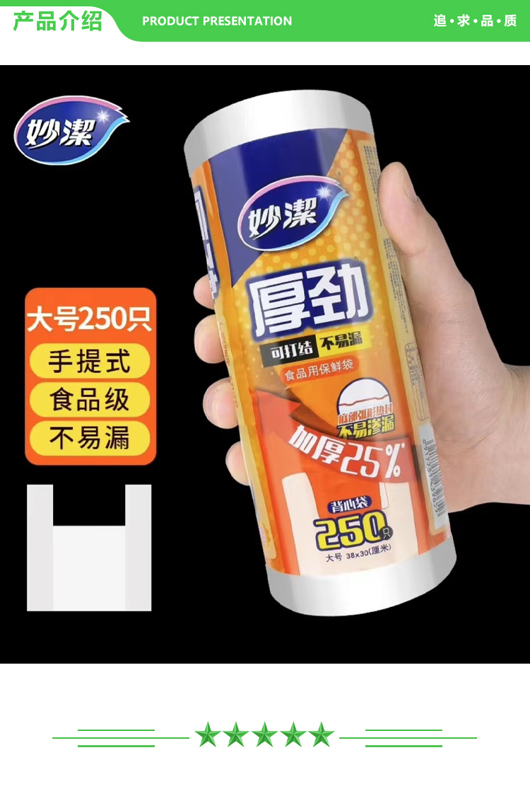 妙洁 一次性保鲜袋 42cmX350cm 200只-卷 2.jpg