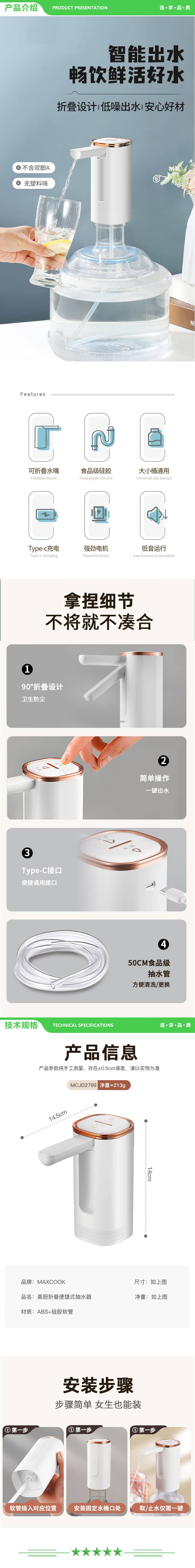 美厨 maxcook MCJD2799 抽水器桶装水饮水机静音矿泉水电动抽水泵折叠自动上水器 2.jpg