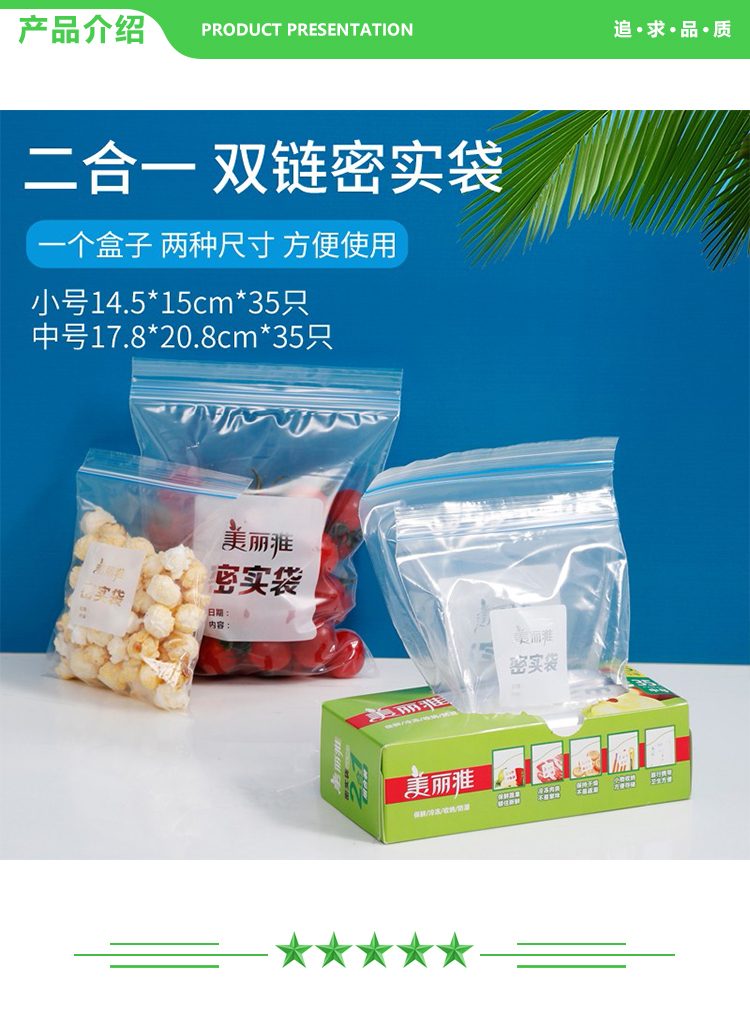 美丽雅 MARYYA HC053502 食品密封袋自封拉链式小号+中号 共70只 2.jpg