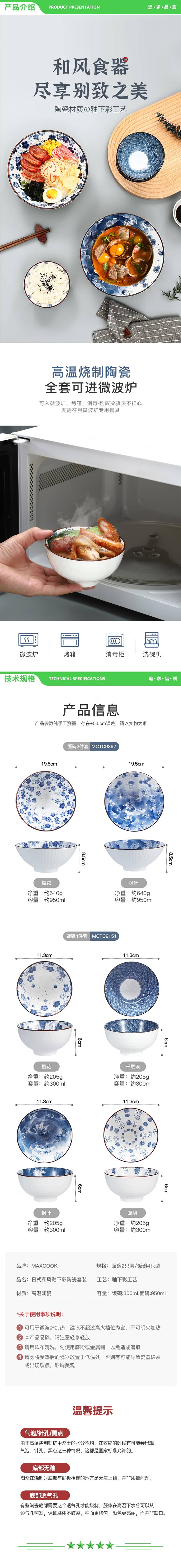美厨 maxcook MCTC9397 陶瓷碗日式碗 8英寸陶瓷碗家用汤碗面碗饭碗套装 2只装 2.jpg