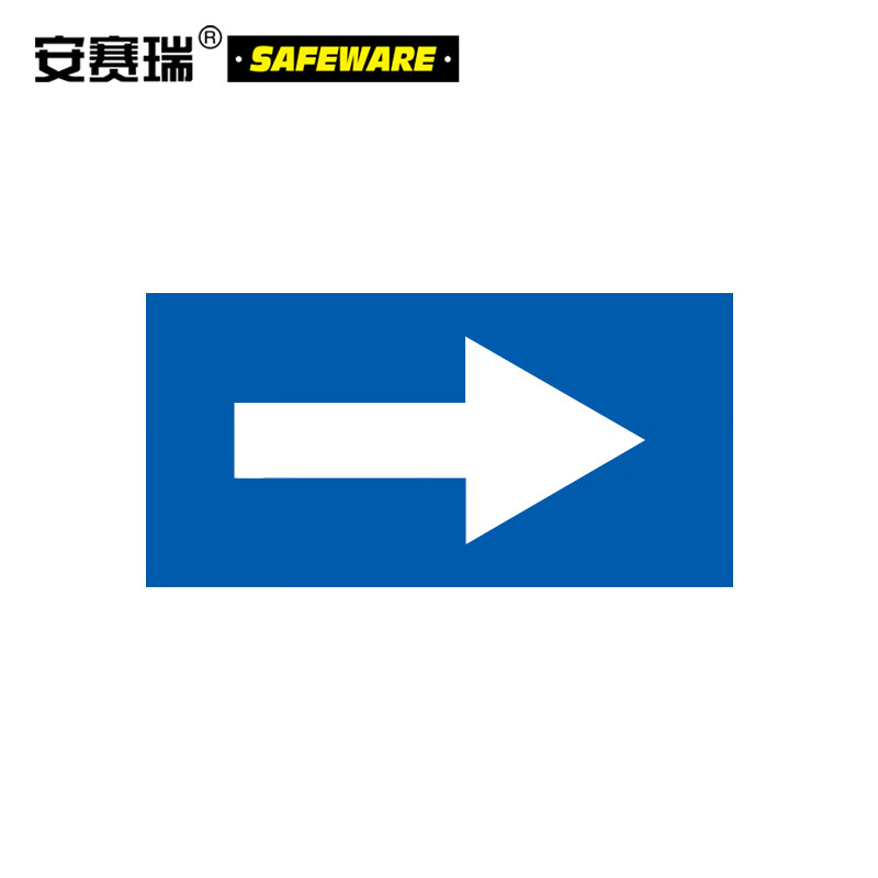 安赛瑞 15425 流向箭头标识（蓝 白）5片装 50×100mm 管道标示 1.jpg