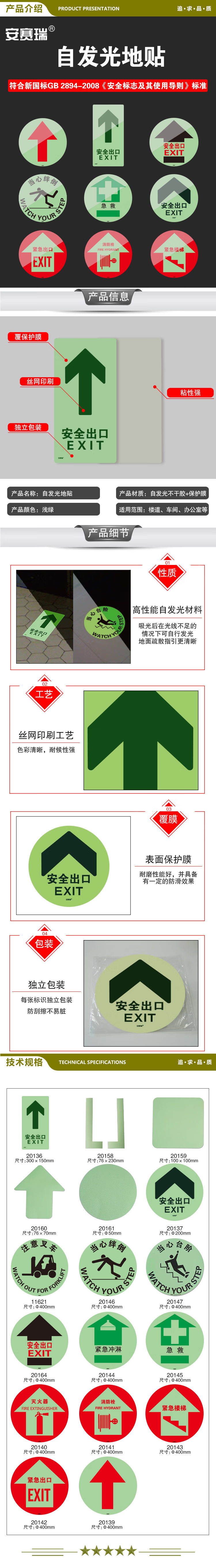 安赛瑞 20139 自发光地贴警示标识（箭头）40cm 自发光地贴 2.jpg
