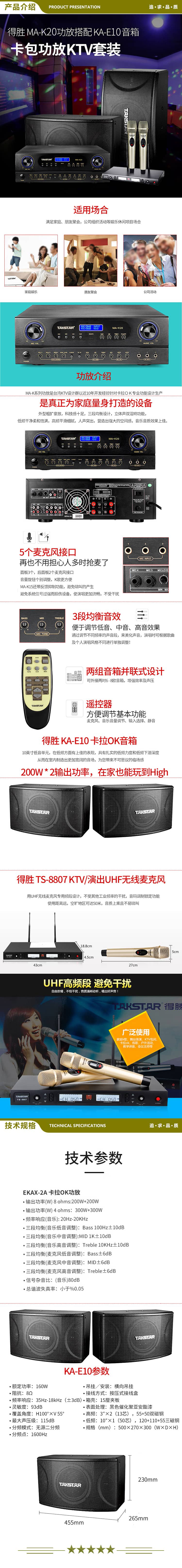 得胜 TAKSTAR  MA-K20 专业家用ktv音响套装 舞台婚庆会议室卡拉OK功放音箱 10英寸卡包音响组合 2.jpg