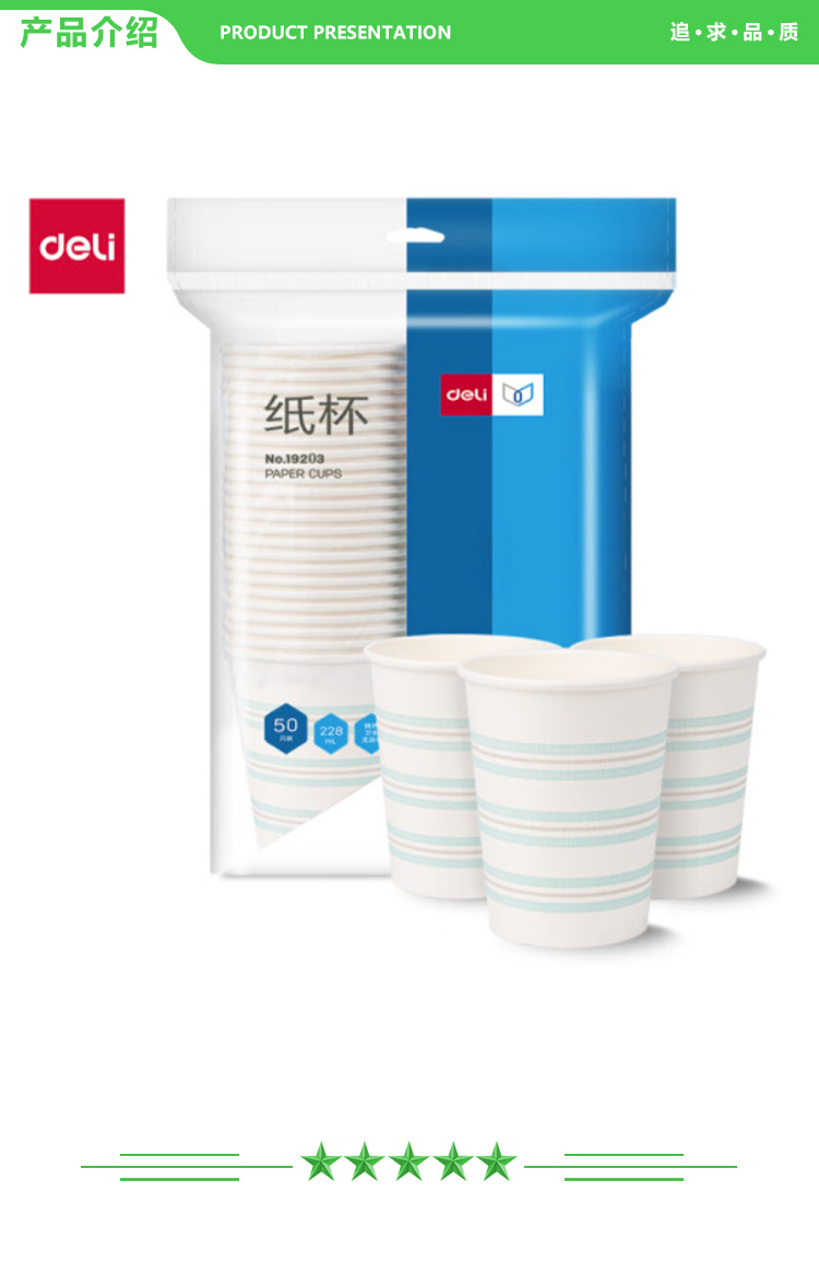 得力 deli LP19203-44纸杯 白 50只-包 228ml APP240g纸+18gPE膜 2.jpg