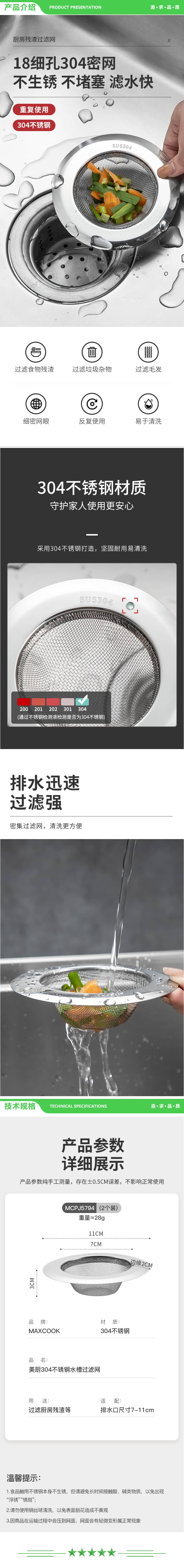美厨 maxcook MCPJ5794 厨房水槽过滤网 304不锈钢过滤器洗菜盆排水口滤网 2个装 2.jpg