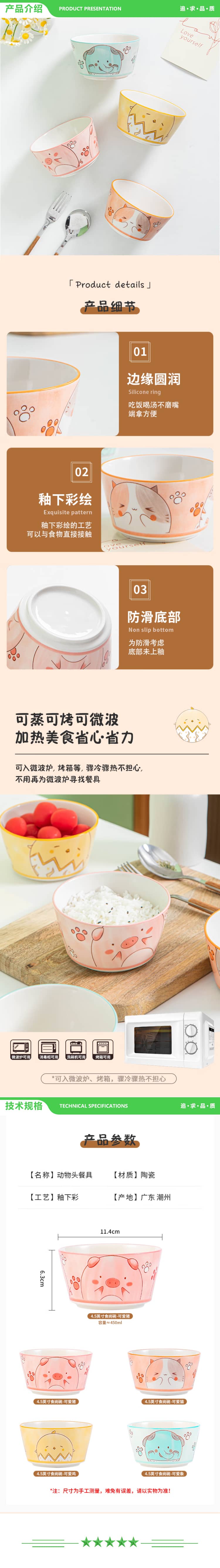 美厨 maxcook MCTC4382 陶瓷碗卡通碗 4.5英寸陶瓷碗汤碗饭碗 餐具套装4只装 2.jpg