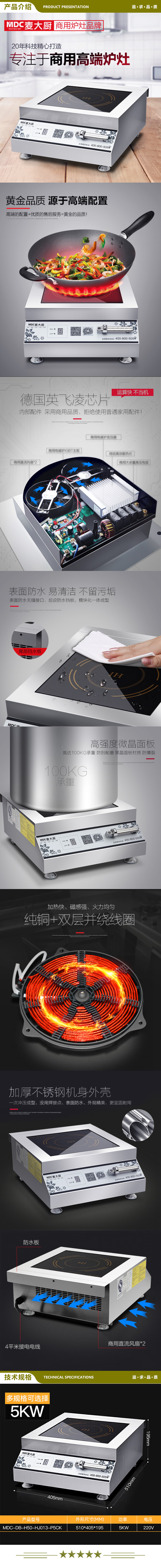 麦大厨 MDC-DB-H50-HJ013-P5CK 商用电磁炉5000W大功率平面电磁灶餐厅酒店饭店台式全不锈钢电炒炉煲汤炉  2.jpg