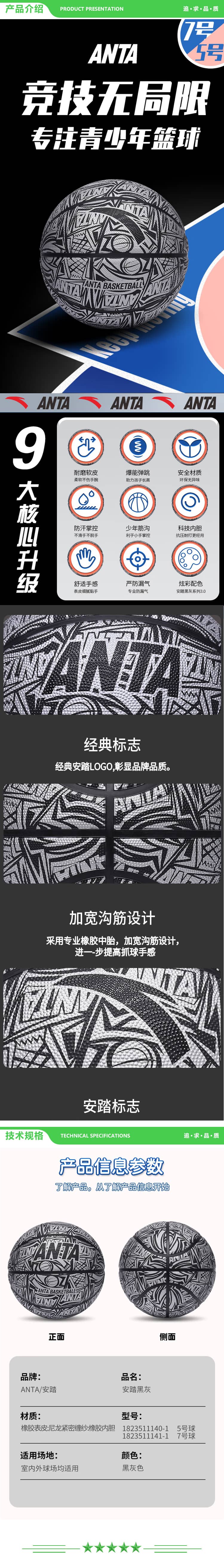 安踏 ANTA 1823511140-1 黑灰 篮球5号 儿童比赛室内外耐磨水泥地幼儿小学生青少年户外橡胶五号 2.jpg
