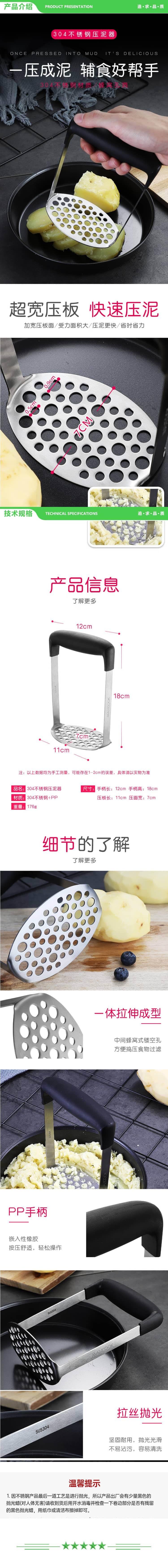 美厨 maxcook MCPJ812 304不锈钢土豆泥压泥器 婴儿辅食压薯泥器捣碎器压榨水果 2.jpg