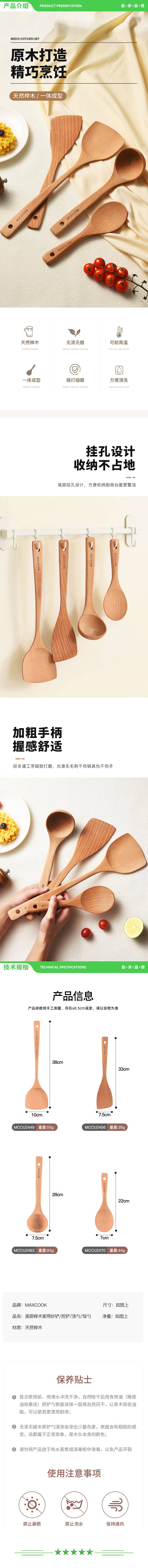 美厨 maxcook MCCU2449 木铲锅铲煎铲 天然家用无漆无蜡榉木铲炒铲 加长柄铲勺长 2.jpg