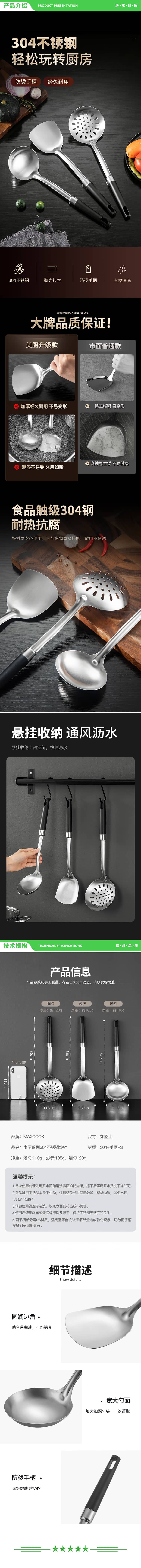 美厨 maxcook MCCU8077 锅铲汤勺漏勺 304不锈钢铲勺套装 炒铲汤勺漏勺3件套 2.jpg