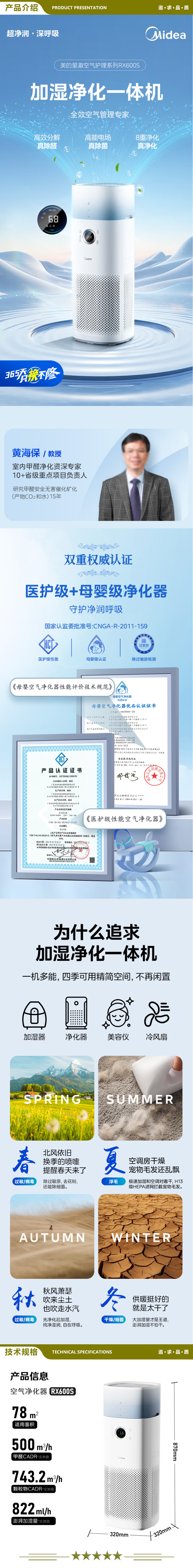 美的（Midea）森林家RX600S 净化加湿一体机 空气净化器除甲醛甲苯 除烟味异味过敏源 宠物吸猫毛空气消毒机 2.jpg