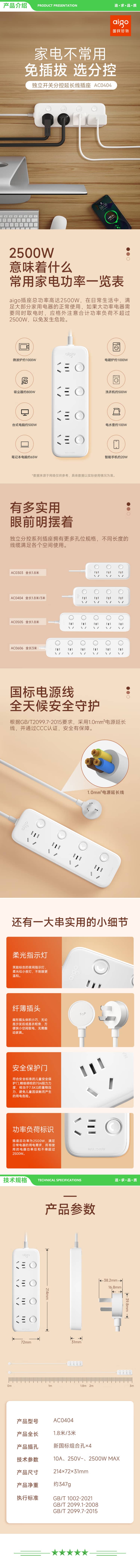 爱国者 AC0404 插座 插线板 插排 4位分控全长3米独立开关45mm间距大插孔 新国标 2.jpg
