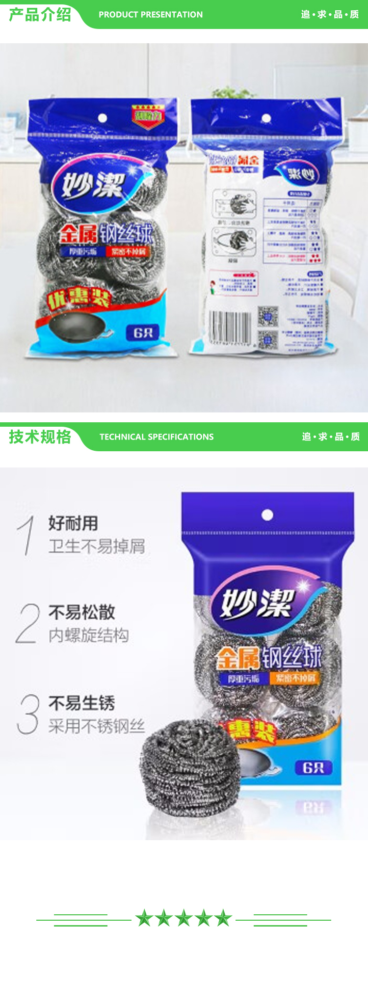 妙洁 不锈钢金属钢丝球 6只装 2.jpg