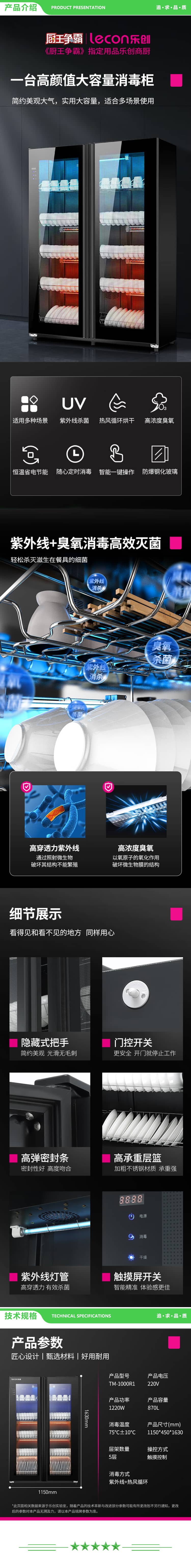 乐创 lecon TM-1000R1 商用消毒柜紫外线消毒双开门立式消毒碗柜碗筷消毒柜餐饮食堂触屏款 2.jpg