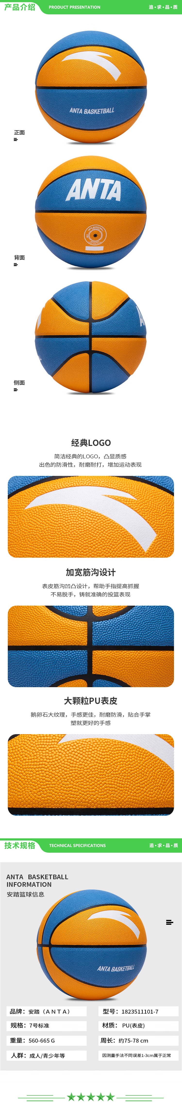 安踏 ANTA 篮球7号-蓝橙拼色 比赛成人室内外训练儿童青少年中考标准PU七号防滑耐磨 2.jpg