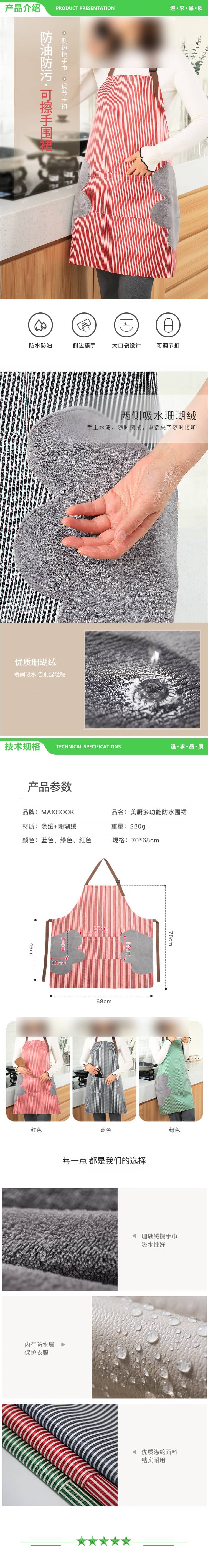 美厨 maxcook MCPJ145 围裙 可擦手加厚布料厨房围裙 防污防油防水家居围裙 绿色 2.jpg