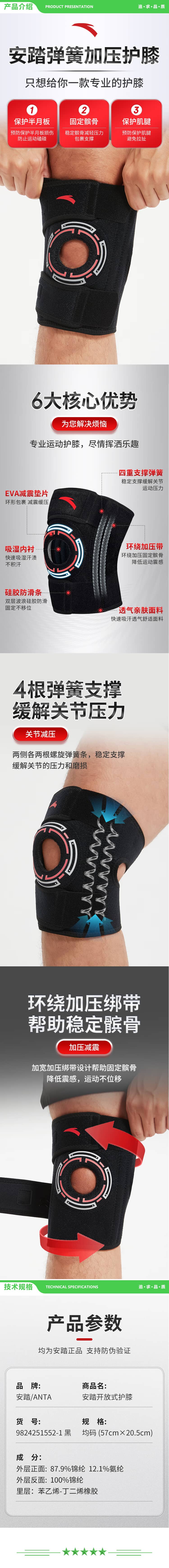 安踏 ANTA 9824251552-1 护膝 运动篮球跑步登山夏季运动专业护具 单只装 两根绑带+髌骨垫片 2.jpg